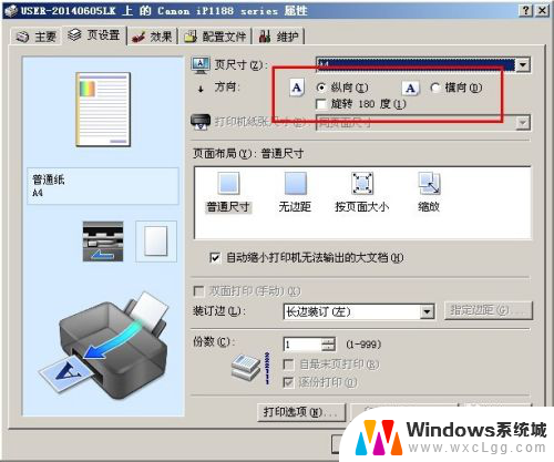 电脑打印怎么设置横向打印 打印机如何调整横向打印设置