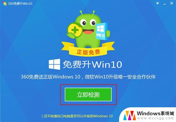 360升级win10系统可靠吗 360升级Win10靠谱吗