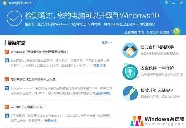 360升级win10系统可靠吗 360升级Win10靠谱吗