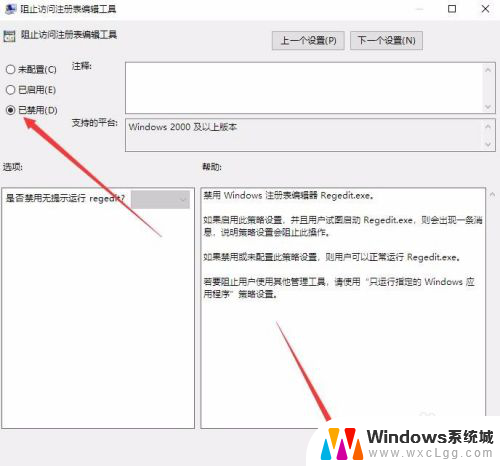 注册表编辑被管理员禁用 如何解除管理员禁用Win10注册表编辑