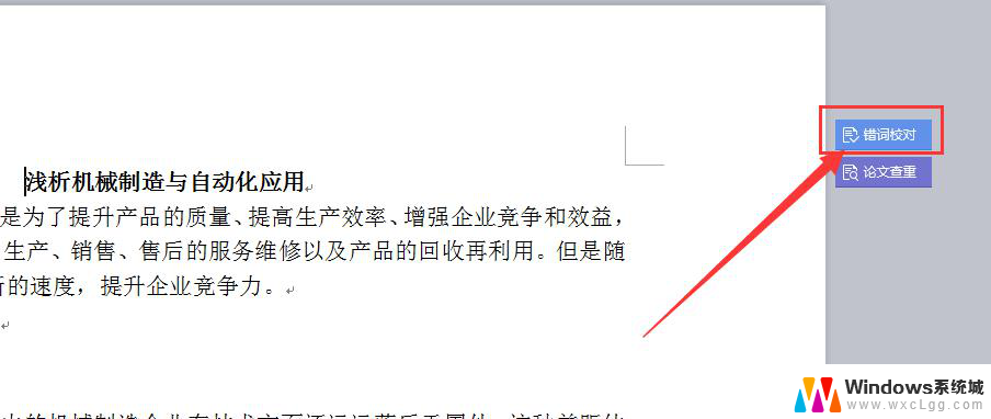 wps如何纠正错别字 wps如何自动纠正错别字