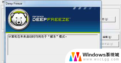 冰点还原 破解版 冰点还原Deep Freeze v8.62.220 支持win10破解教程