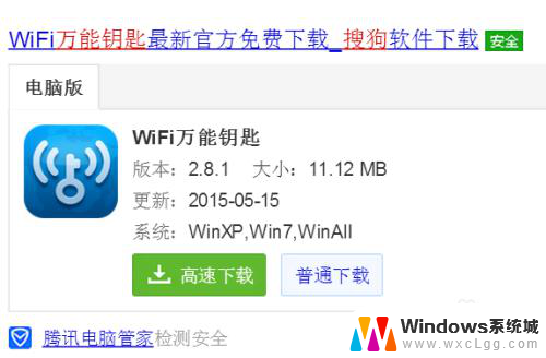 电脑能不能用wifi万能钥匙 用WiFi万能钥匙为电脑连接WiFi