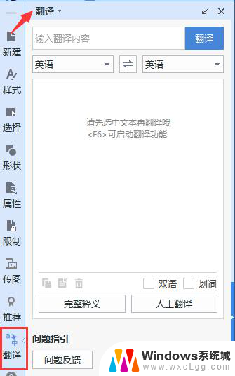 wps表格怎么把英文翻译成中文 如何将英文翻译成中文wps表格