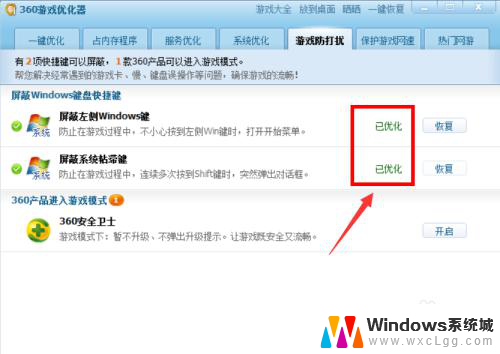 打游戏怎么锁定win键 游戏时如何避免误按Win键