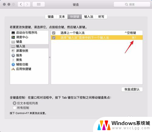 macos切换输入法快捷键 MacBook如何调整输入法切换的快捷键