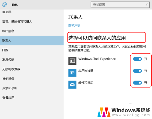 win10 联系人 win10 联系人管理方法