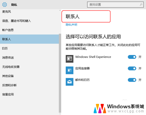 win10 联系人 win10 联系人管理方法