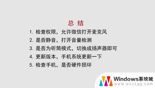 微信视频没声音在哪里设置方法 微信视频声音消失怎么办