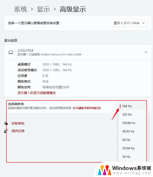怎么调电脑刷新率 Windows11显示器刷新率设置教程
