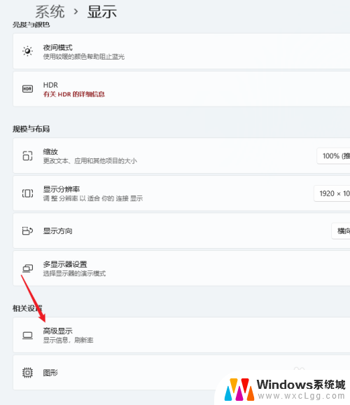 win11怎么改刷新率 Windows11显示器刷新率设置步骤