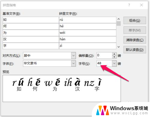 word添加拼音 word文字加拼音快捷方式