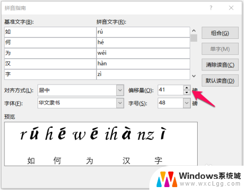 word添加拼音 word文字加拼音快捷方式