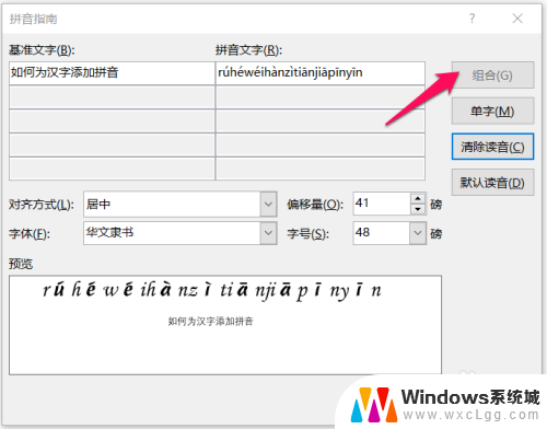 word添加拼音 word文字加拼音快捷方式