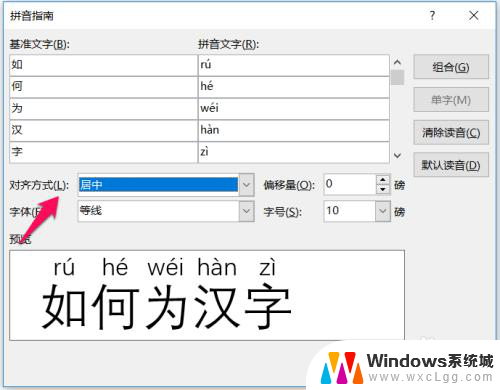 word添加拼音 word文字加拼音快捷方式