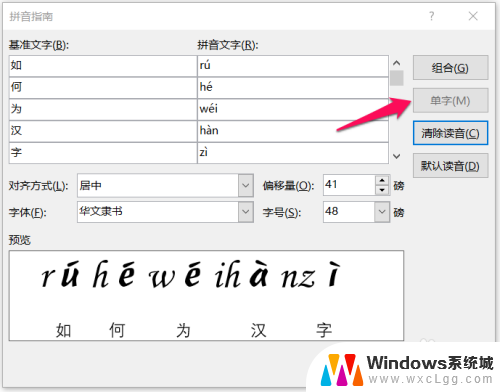 word添加拼音 word文字加拼音快捷方式