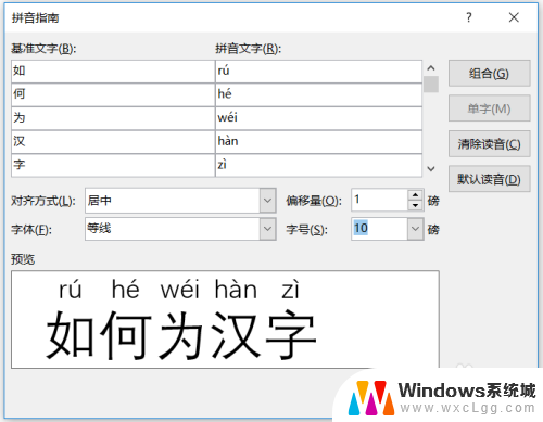 word添加拼音 word文字加拼音快捷方式