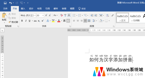 word添加拼音 word文字加拼音快捷方式