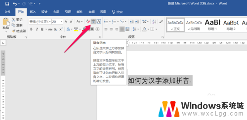 word添加拼音 word文字加拼音快捷方式