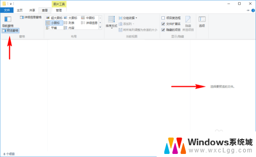 电脑点文件右边显示内容 Win10怎么开启文件预览窗格