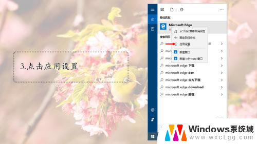 microsoft edge闪退如何修复 Win10 Edge浏览器闪退解决方法