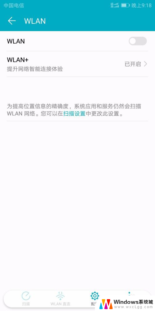 华为手机怎样连接wifi网络 华为手机连接WiFi设置教程