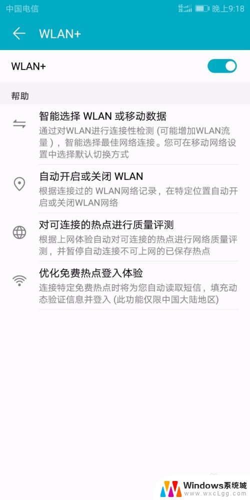 华为手机怎样连接wifi网络 华为手机连接WiFi设置教程