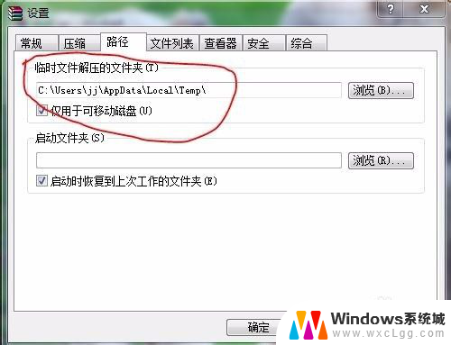 解压文件磁盘空间不足怎么办 WinRAR解压文件时C盘空间不足的解决方法