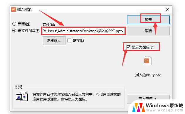 ppt嵌入文件改变图标 PPT插入对象如何更换图标步骤