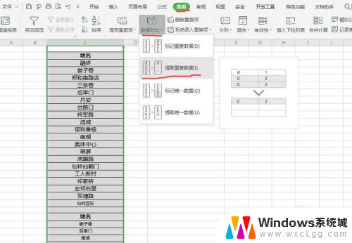 如何筛选两个excel表格中相同内容 Excel表格重复项筛选方法