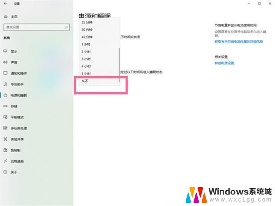 win10怎么让电脑黑屏不关机 win10设置不自动熄屏的步骤