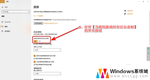 win10怎么 录屏 Win10系统怎样开启游戏录屏功能