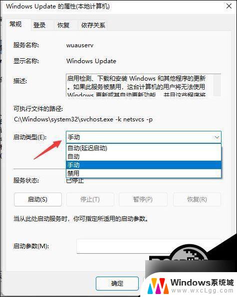 win11暂停自动更新 win11系统停止自动更新的步骤