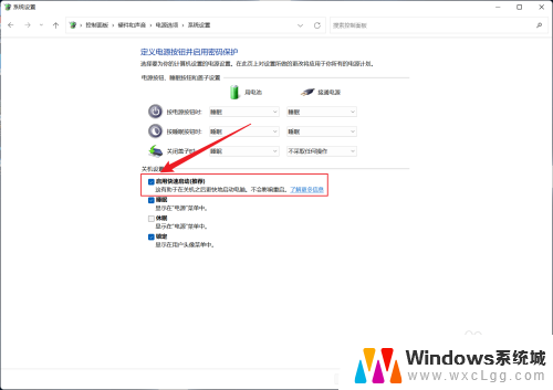 win11快速启动在哪设置 如何在win11中设置快速启动