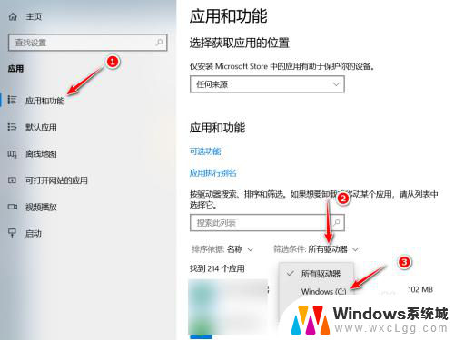 win10怎么查看安装在c盘的软件 Win10如何查找安装在C盘的应用