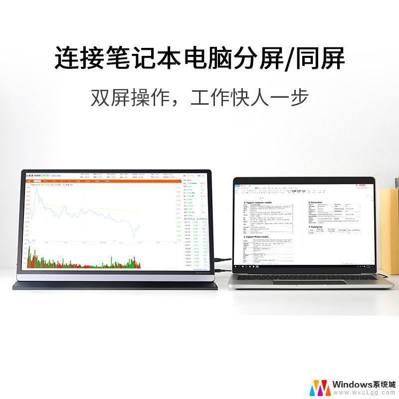 win11笔记本电脑双屏显示器怎么设置 笔记本双显示器同时显示设置