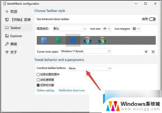 win11任务栏相同任务不折叠 win11任务栏不折叠怎么设置