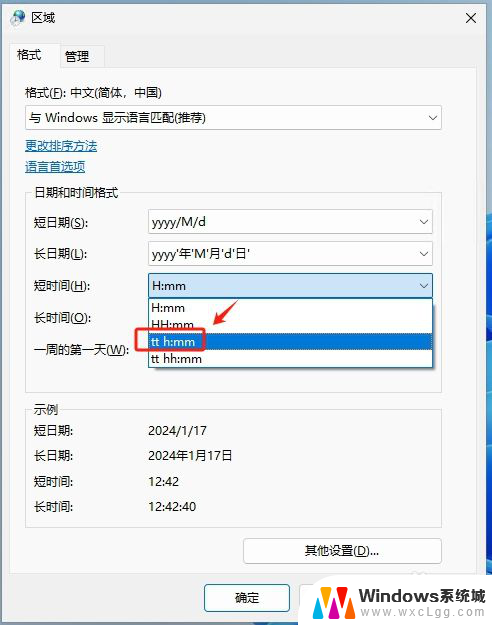 win11系统如何改12小时制 Win11系统时间如何切换为12小时制