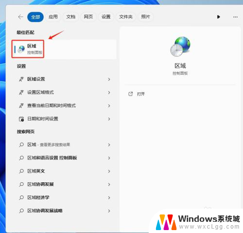 win11系统如何改12小时制 Win11系统时间如何切换为12小时制