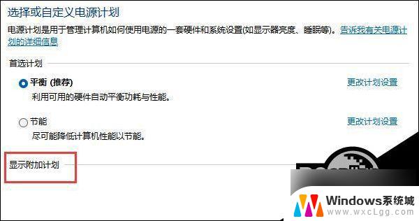 win11其他电源设置 Win11如何切换电源模式