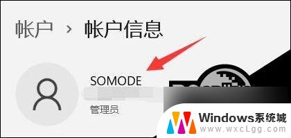 win11电脑用户名怎么修改 Win11用户名修改方法