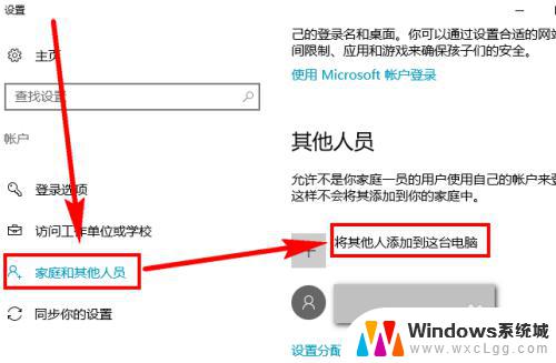 win10系统怎么添加用户 Win10系统如何创建新用户