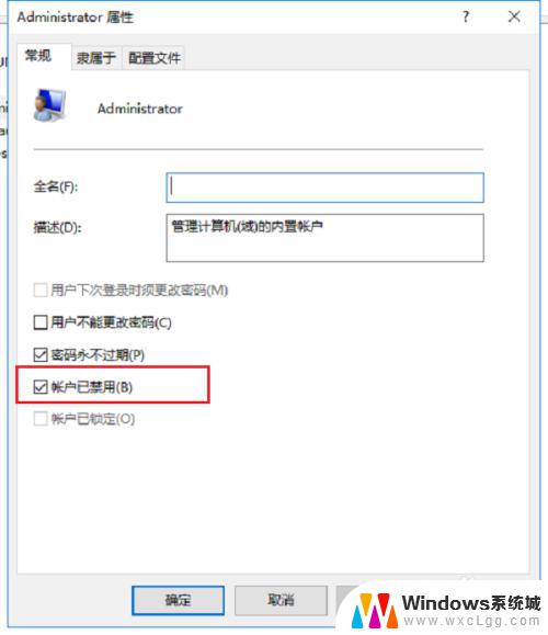 win10退出本地管理员账户 Win10如何关闭管理员账户