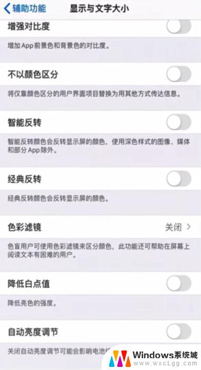 苹果手机总是屏幕自动变暗 怎样关闭苹果手机屏幕自动变暗的设置
