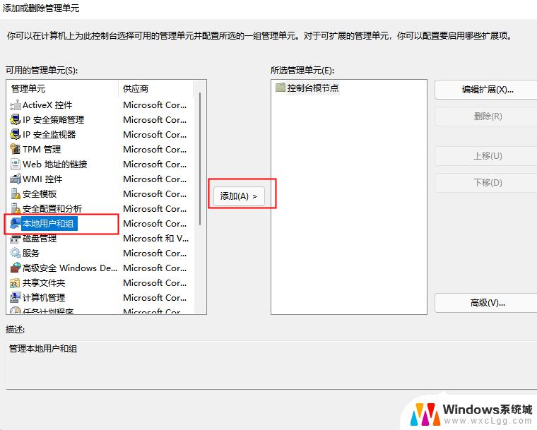 window11系统用户和组没有 Windows11如何添加本地用户和组