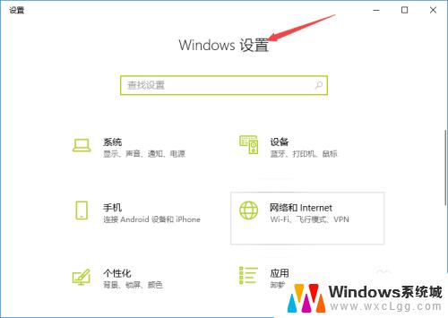 win10的windows设置在哪里 win10如何打开系统设置