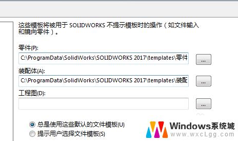 solidworks打开文件显示默认模板无效 如何解决SolidWorks默认模板无效的问题