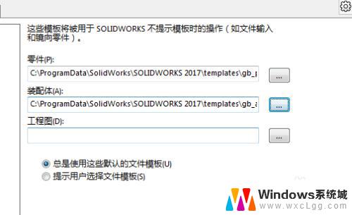 solidworks打开文件显示默认模板无效 如何解决SolidWorks默认模板无效的问题