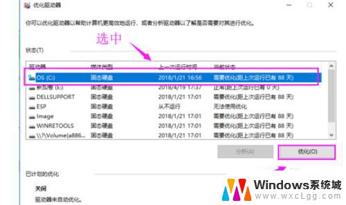 win10系统碎片整理 如何整理Win10磁盘碎片