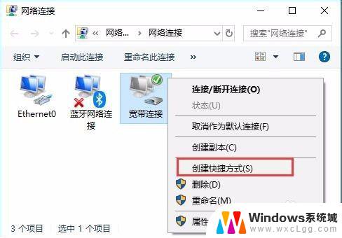 win10怎么宽带拨号上网 Windows10中创建拨号连接及其桌面快捷方式的步骤